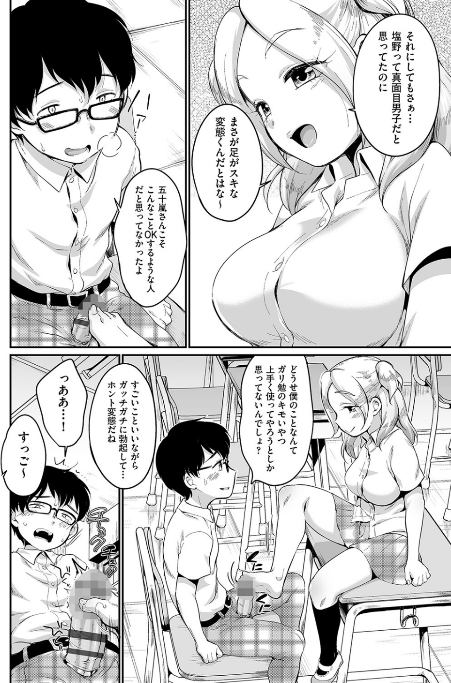 彼氏じゃなくても 6 ページ目