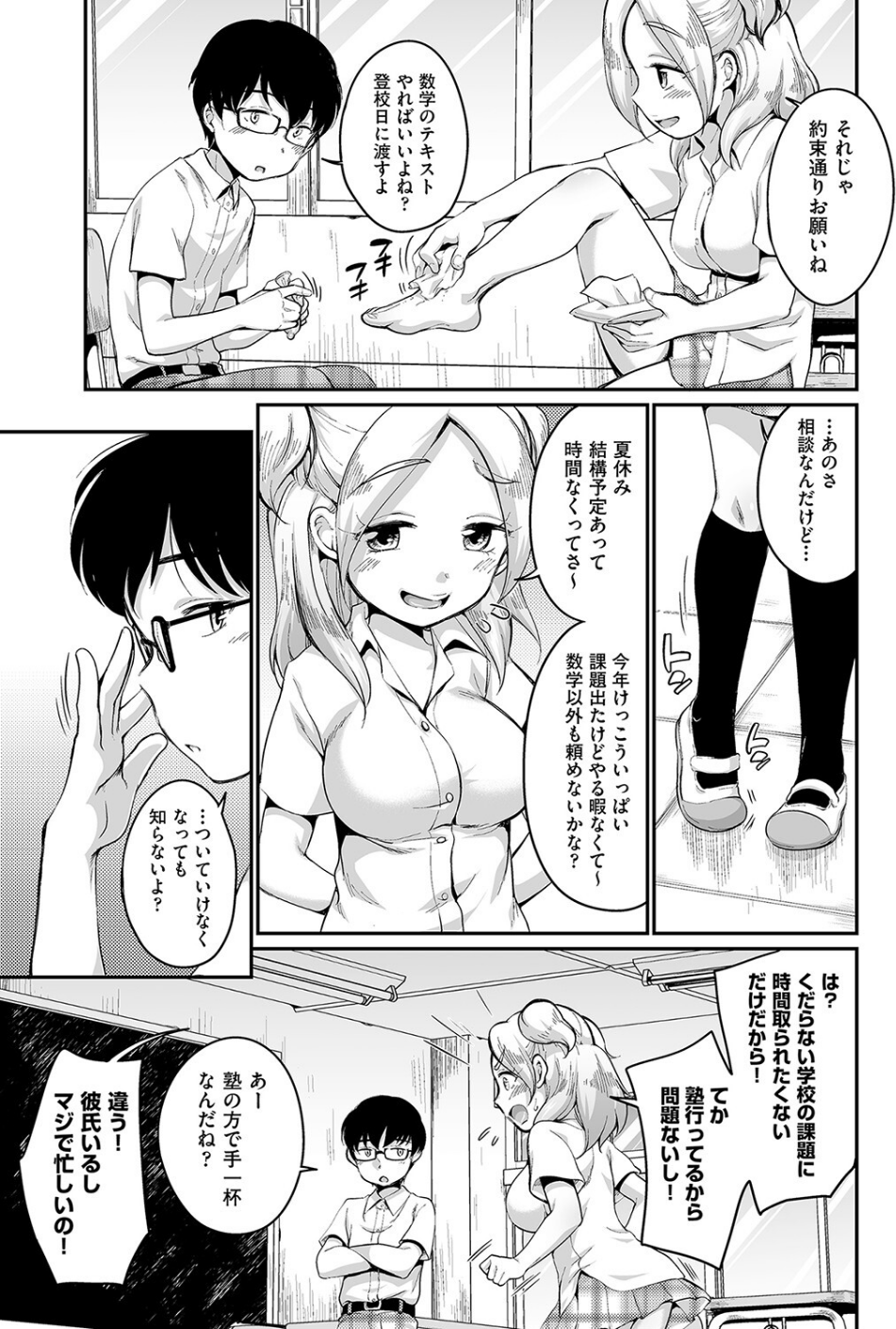 彼氏じゃなくても 9 ページ目