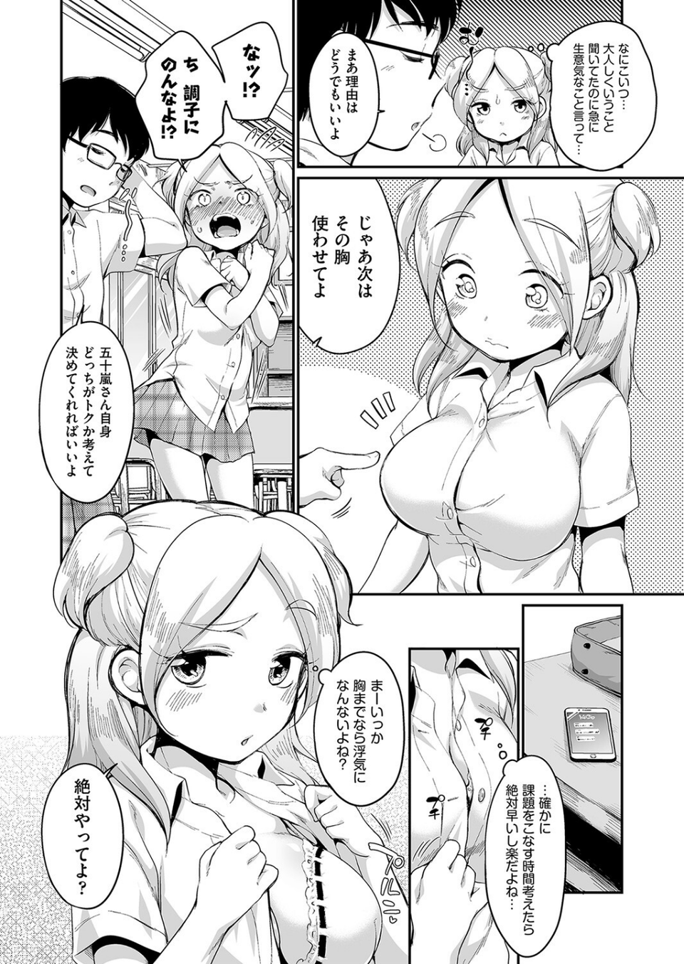 彼氏じゃなくても 10 ページ目