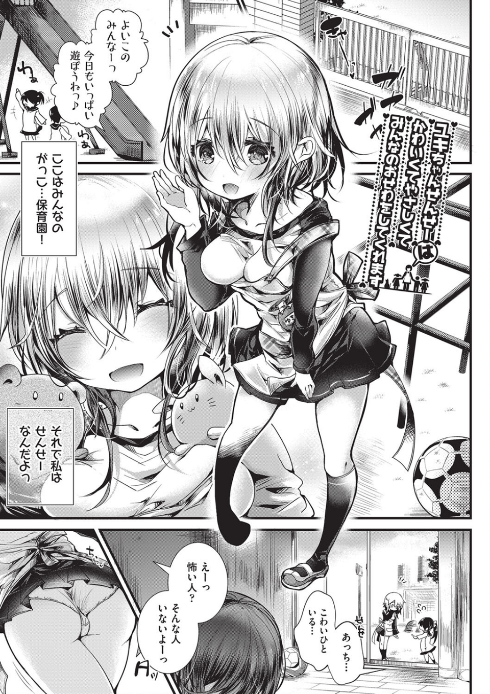 よだれえっち ぴーす！ 3 ページ目