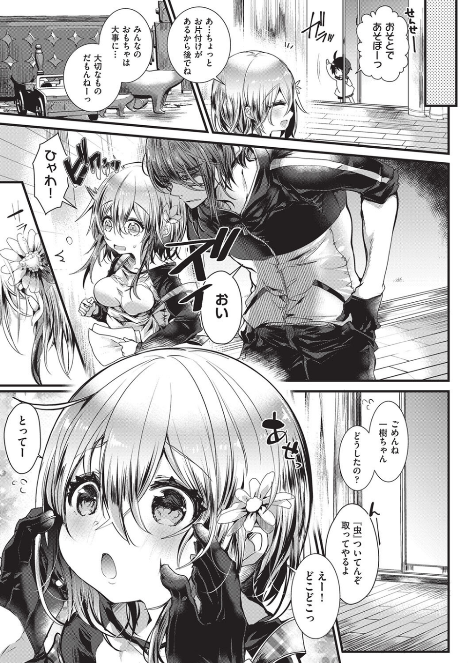 よだれえっち ぴーす！ 5 ページ目