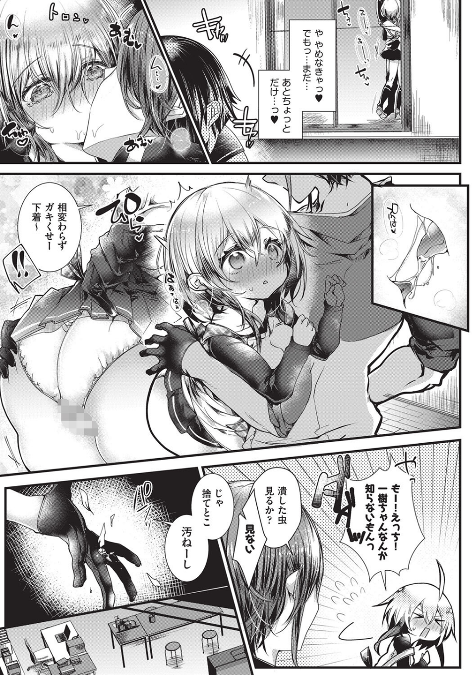 よだれえっち ぴーす！ 7 ページ目