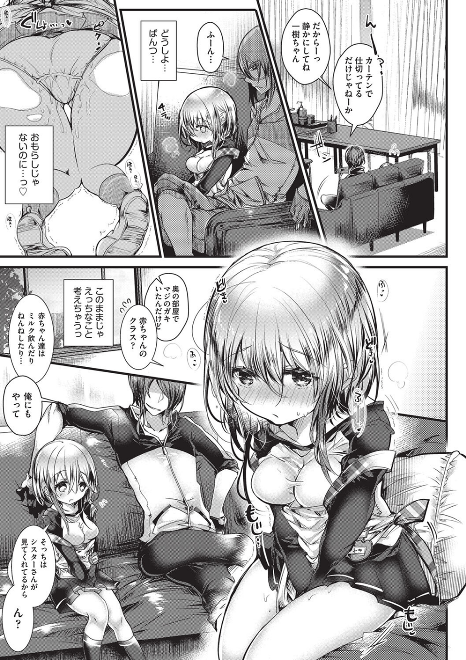 よだれえっち ぴーす！ 9 ページ目