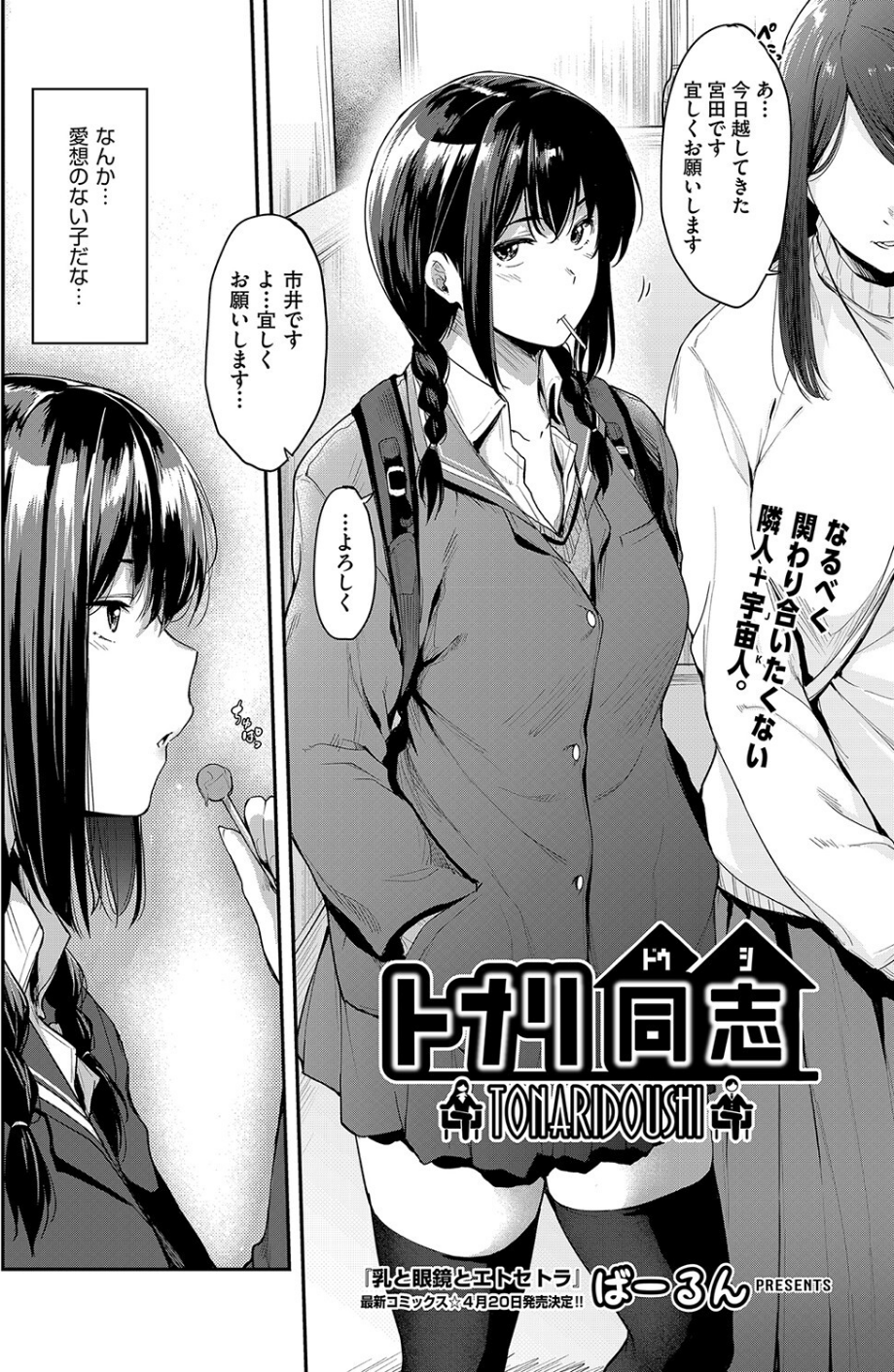 COMIC阿吽2023年4月号 8 ページ目