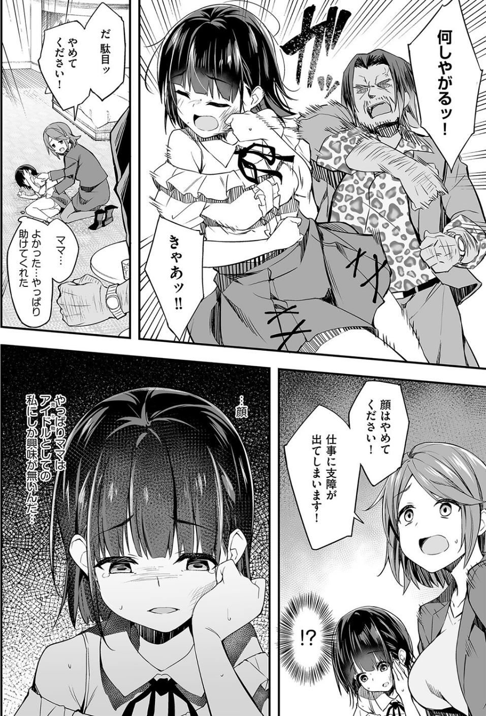 母娘アイドル枕営業（単話） 6 ページ目