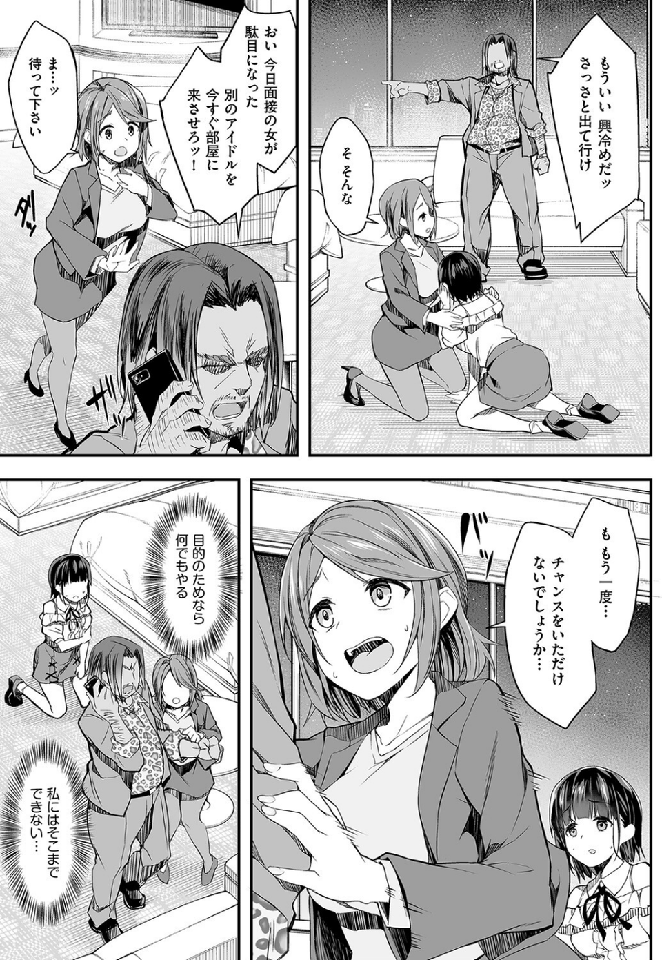 母娘アイドル枕営業（単話） 7 ページ目