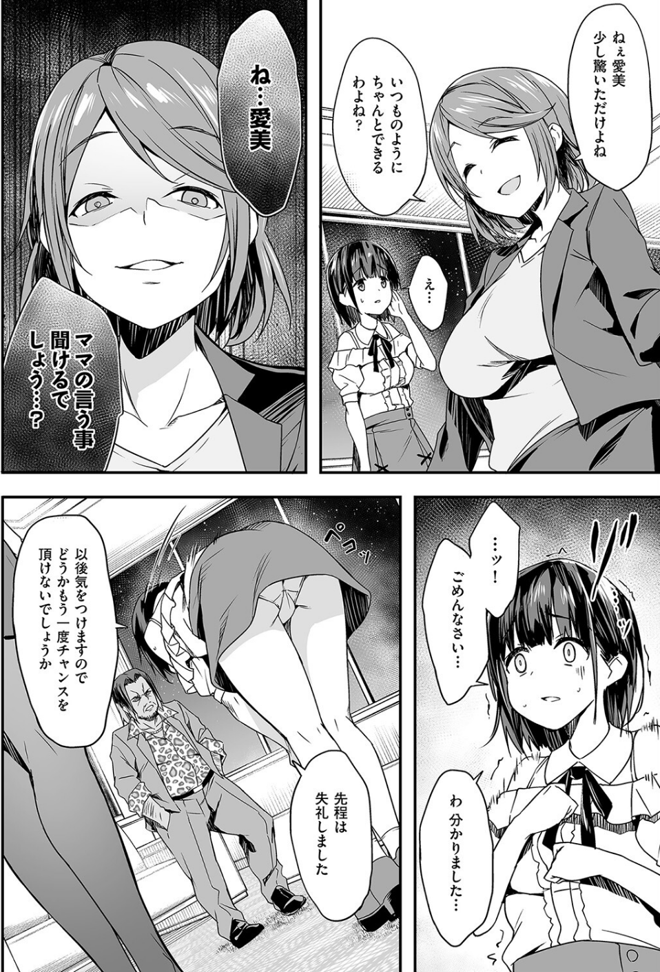 母娘アイドル枕営業（単話） 8 ページ目