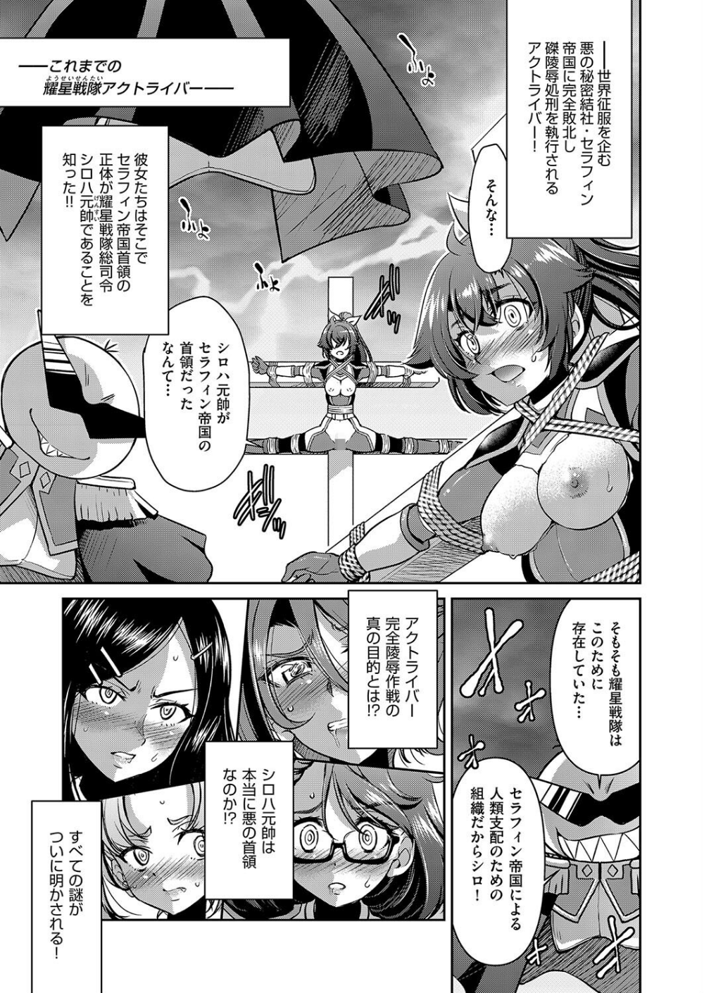 耀星戦隊アクトライバー ACT.1衝撃!敵が突然エロ組織に!?(単話)