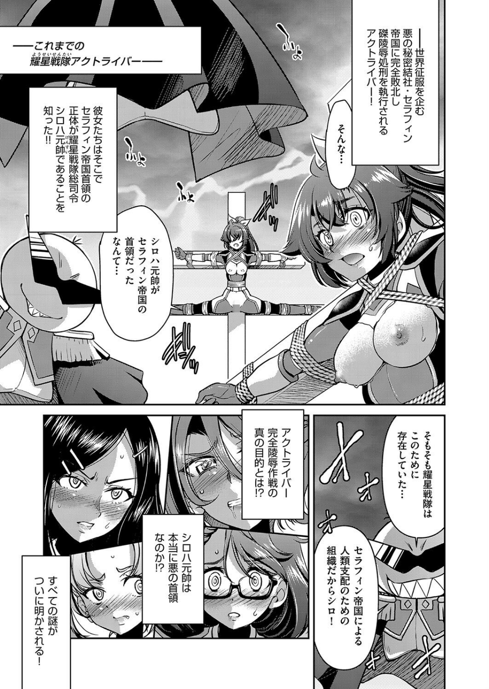 耀星戦隊アクトライバー ACT.1衝撃!敵が突然エロ組織に!?(単話) 1 ページ目