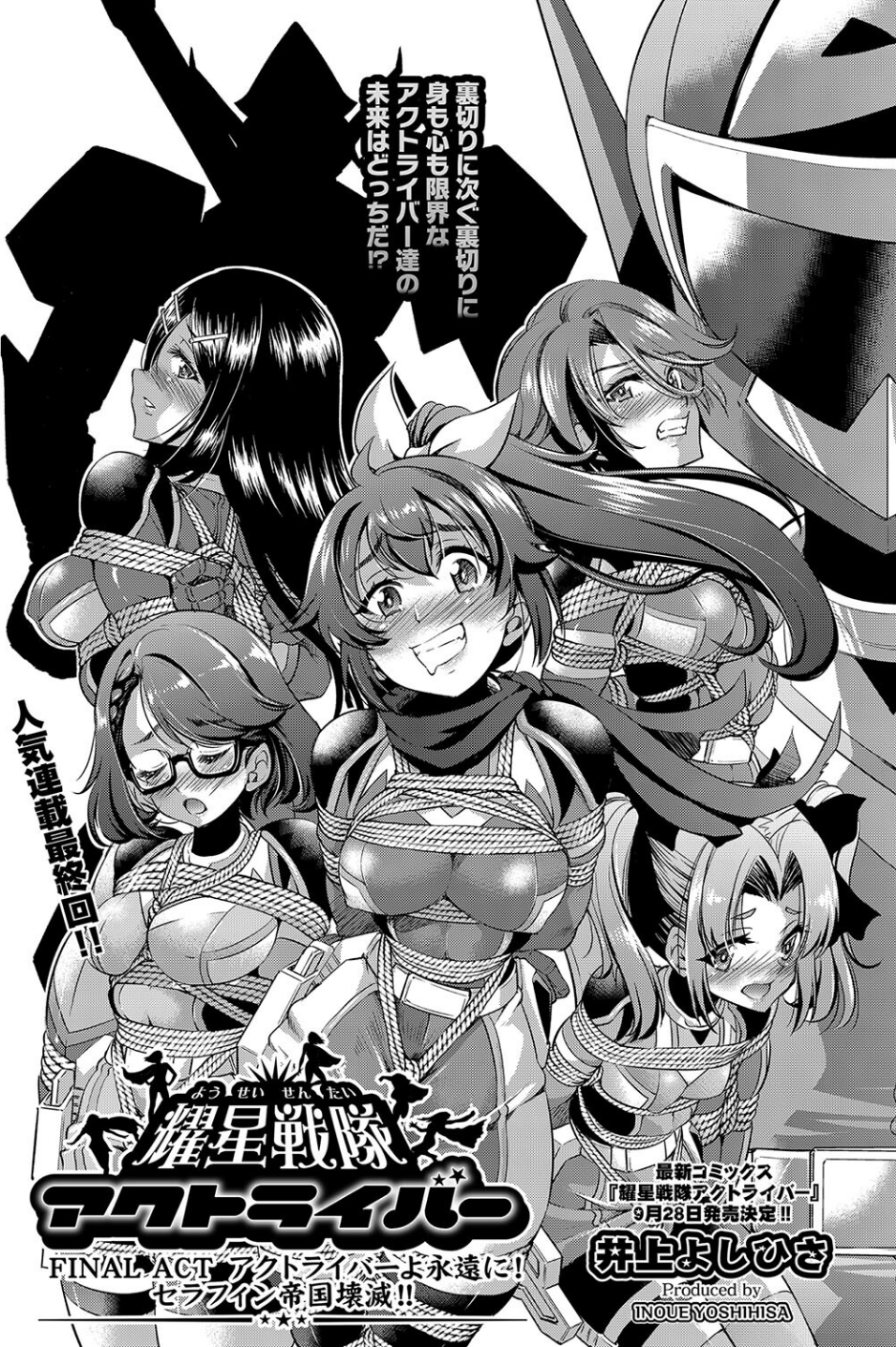 耀星戦隊アクトライバー ACT.1衝撃!敵が突然エロ組織に!?(単話) 2 ページ目