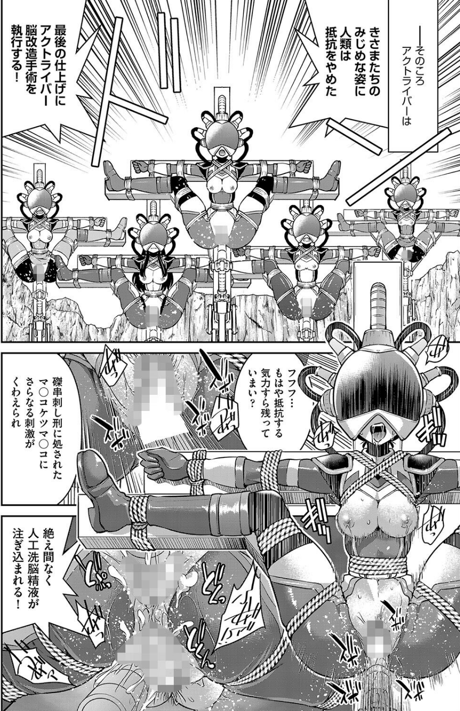 耀星戦隊アクトライバー ACT.1衝撃!敵が突然エロ組織に!?(単話) 4 ページ目