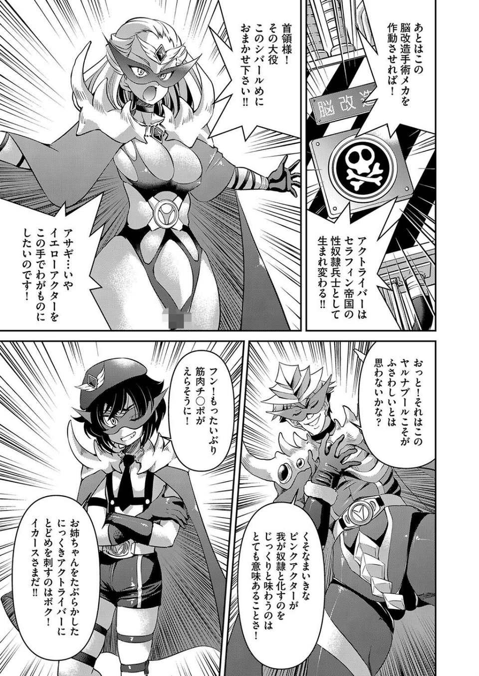 耀星戦隊アクトライバー ACT.1衝撃!敵が突然エロ組織に!?(単話) 5 ページ目