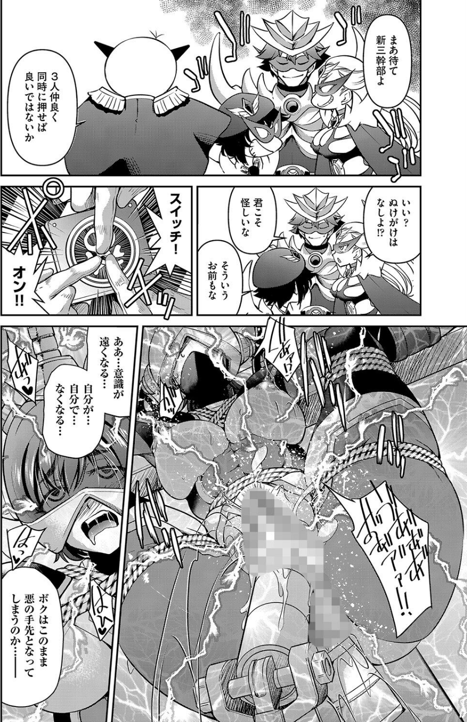 耀星戦隊アクトライバー ACT.1衝撃!敵が突然エロ組織に!?(単話) 6 ページ目
