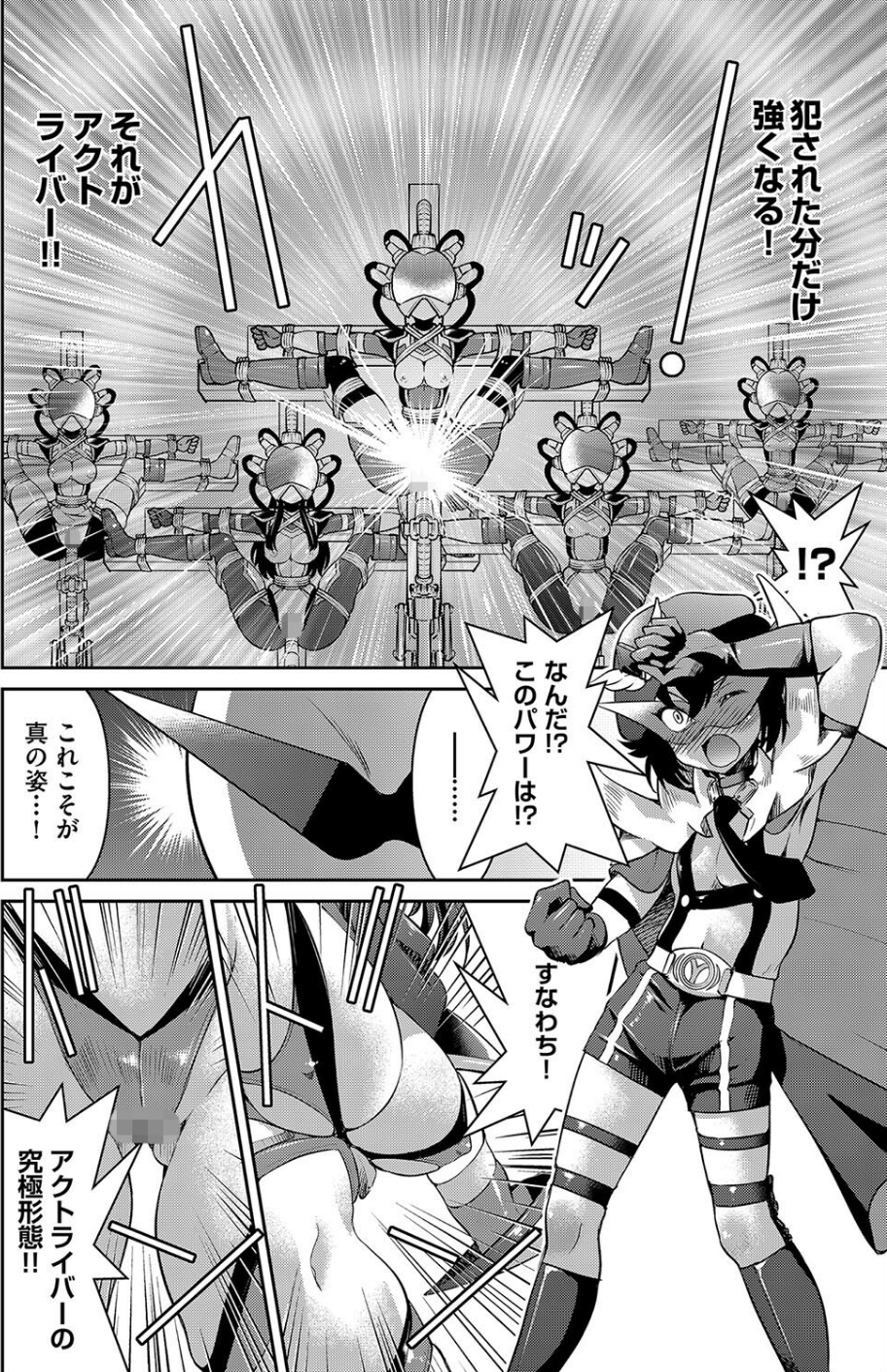 耀星戦隊アクトライバー ACT.1衝撃!敵が突然エロ組織に!?(単話) 8 ページ目