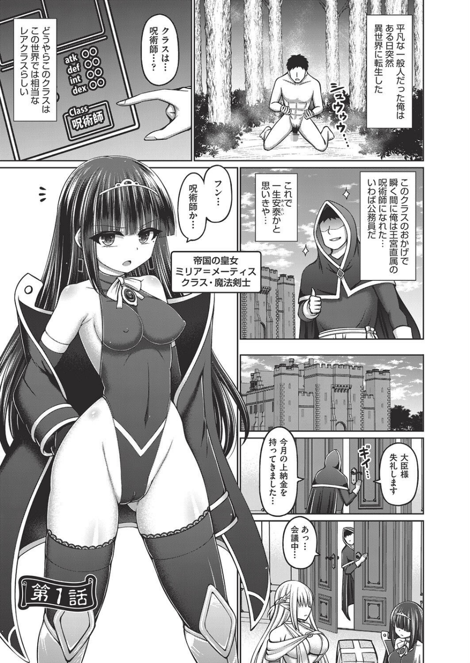 呪術師に転生したので皇女全員奴●にしてみた 5 ページ目