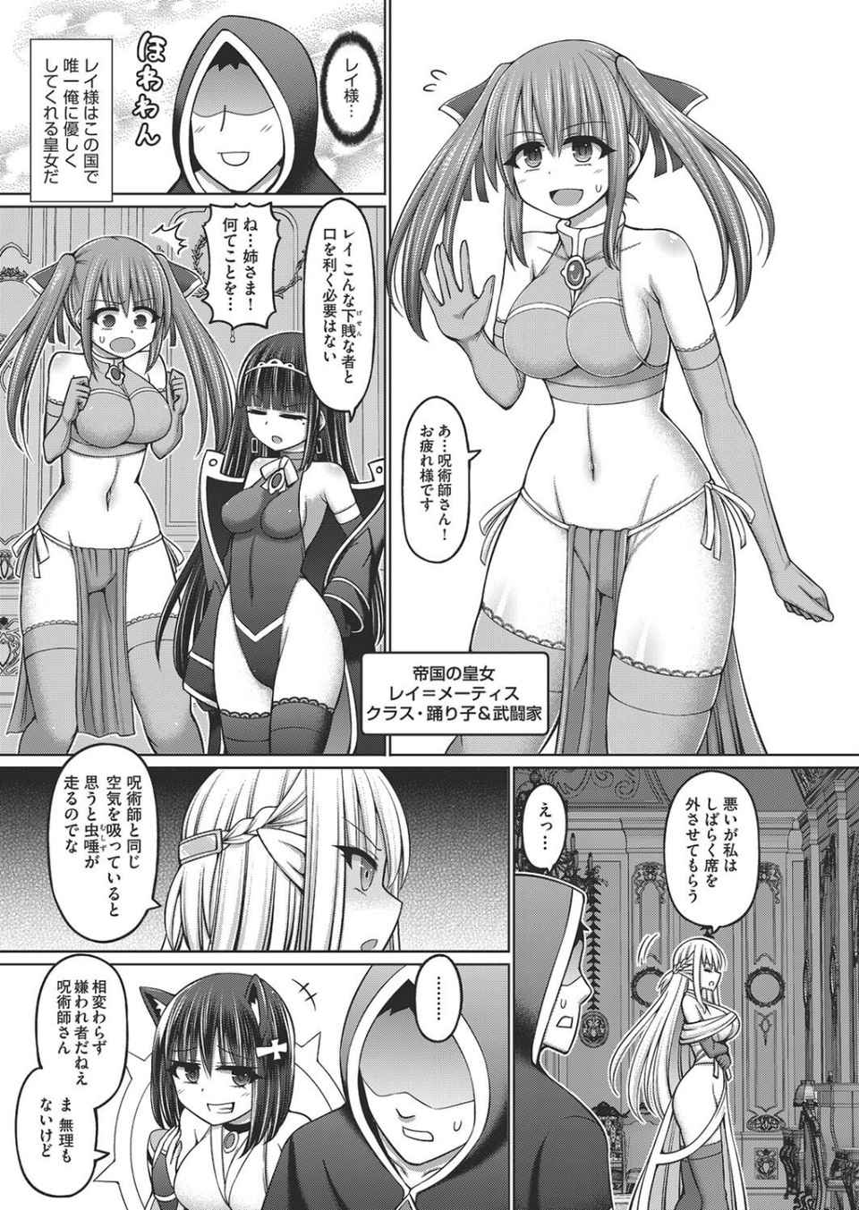 呪術師に転生したので皇女全員奴●にしてみた 7 ページ目