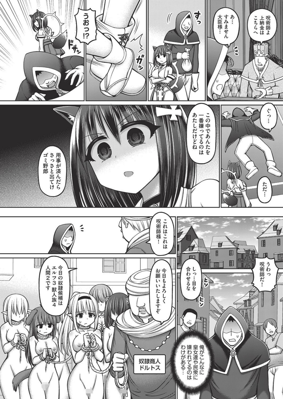 呪術師に転生したので皇女全員奴●にしてみた 8 ページ目