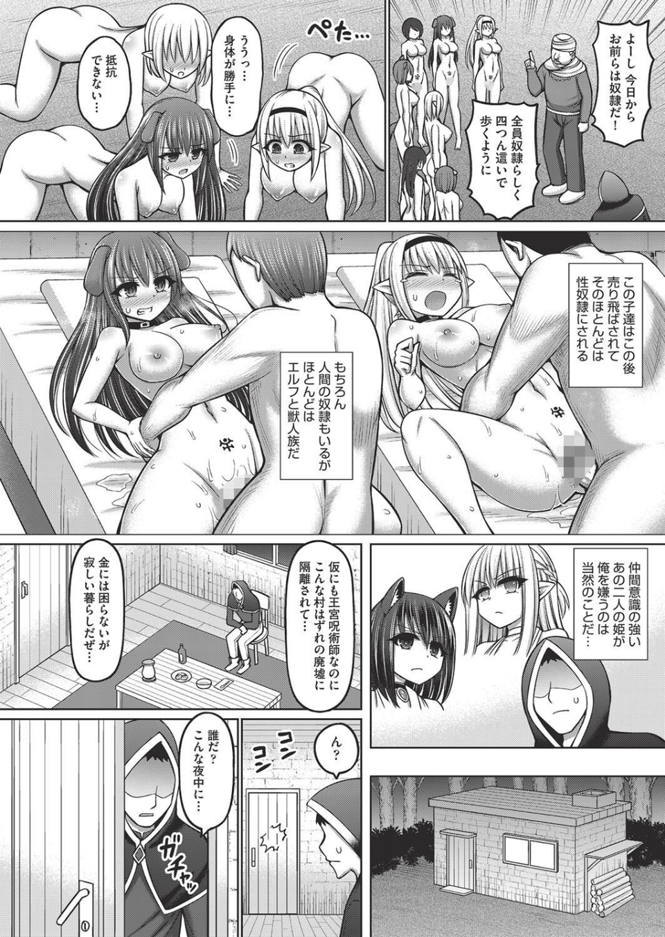 呪術師に転生したので皇女全員奴●にしてみた 10 ページ目