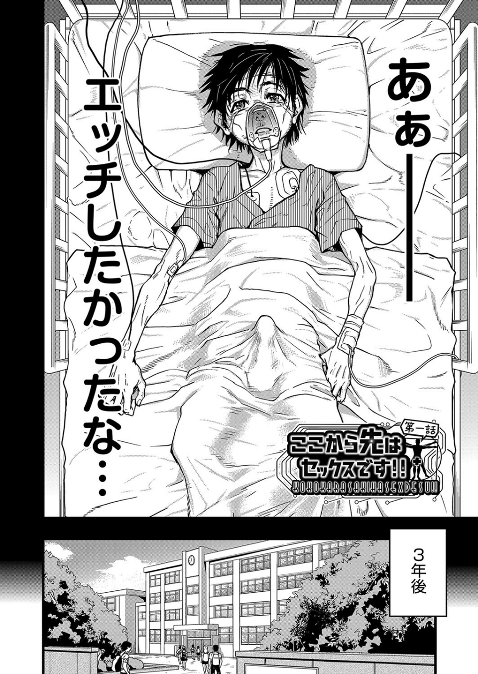 僕の精液で本復快癒！！ 6 ページ目