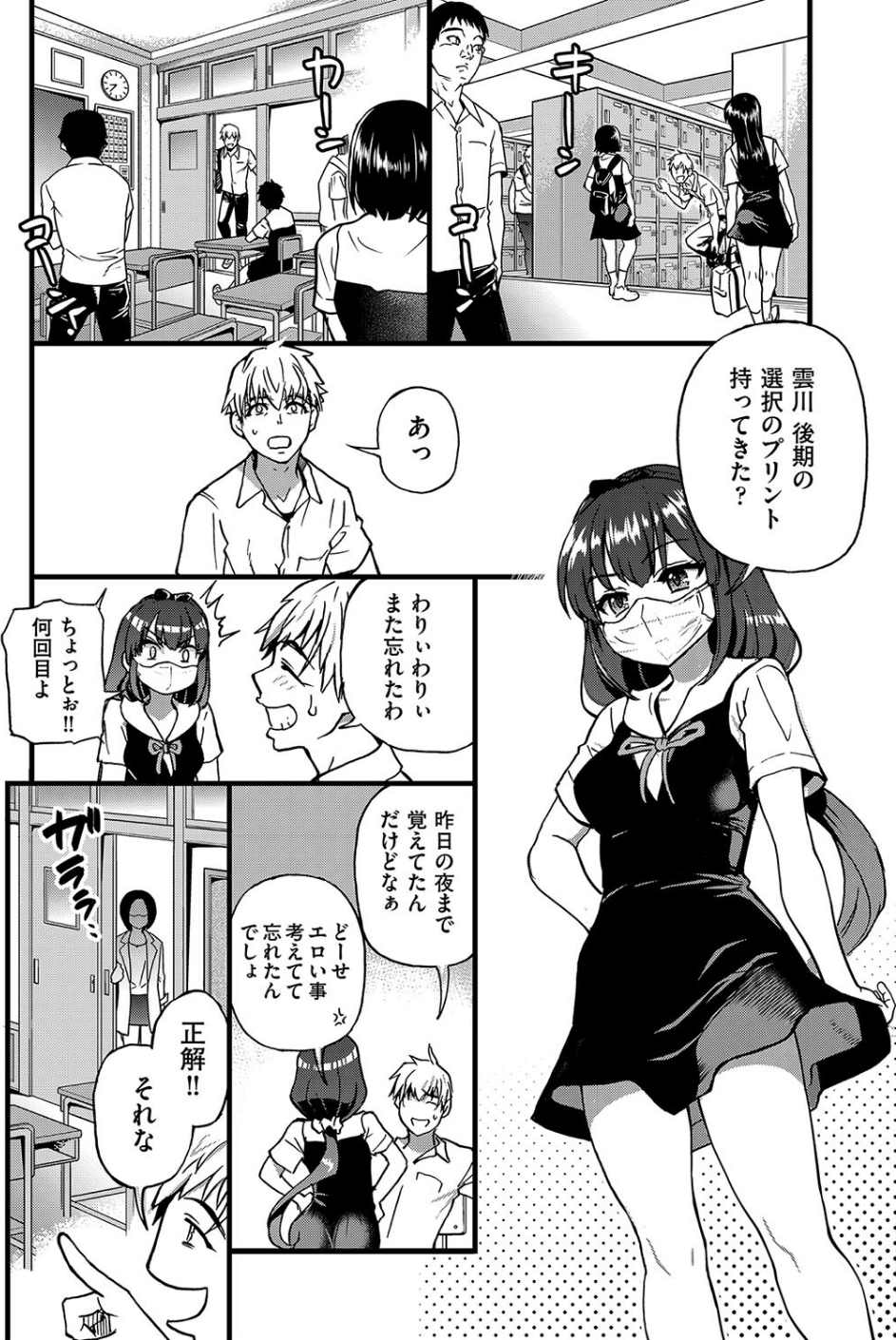 僕の精液で本復快癒！！ 8 ページ目