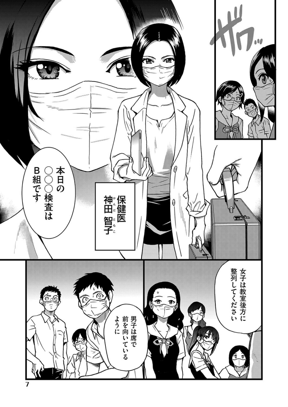 僕の精液で本復快癒！！ 9 ページ目