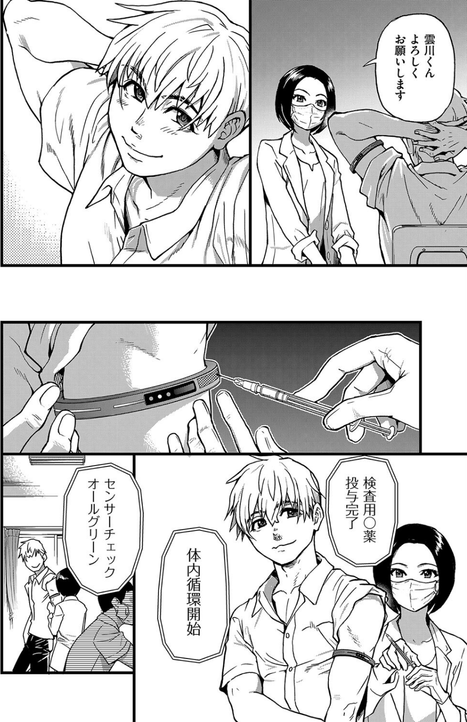 僕の精液で本復快癒！！ 10 ページ目