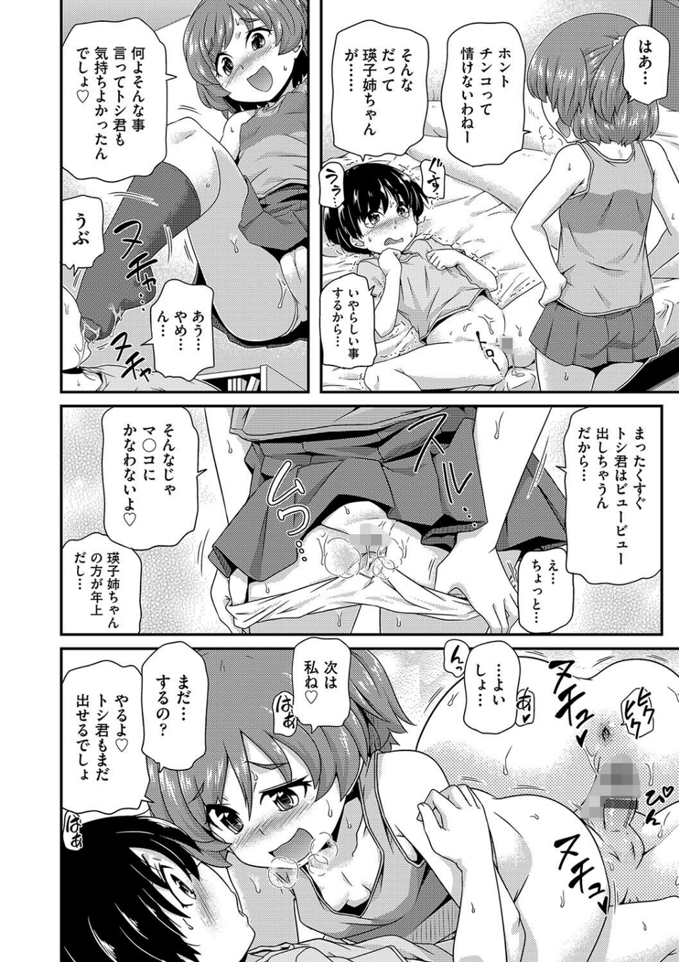 ちいさめバカンス 6 ページ目