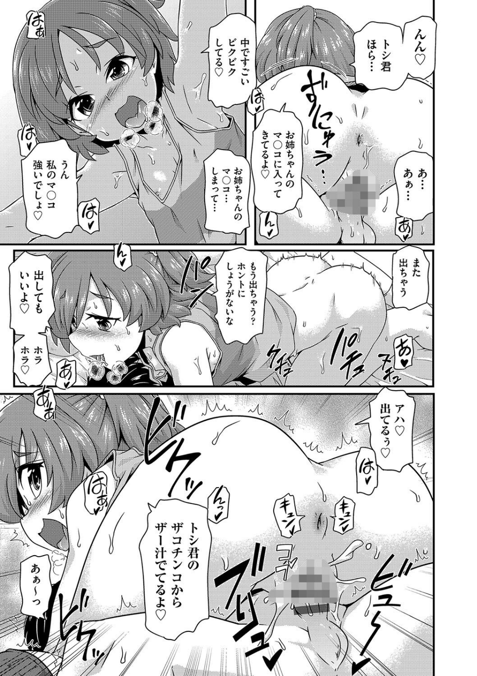 ちいさめバカンス 7 ページ目