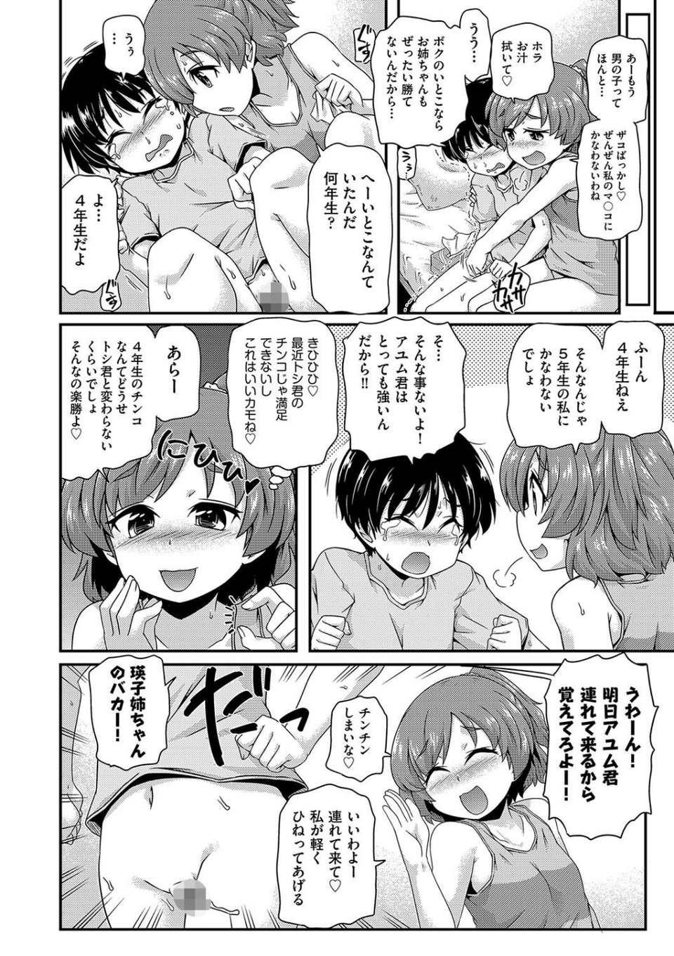 ちいさめバカンス 8 ページ目
