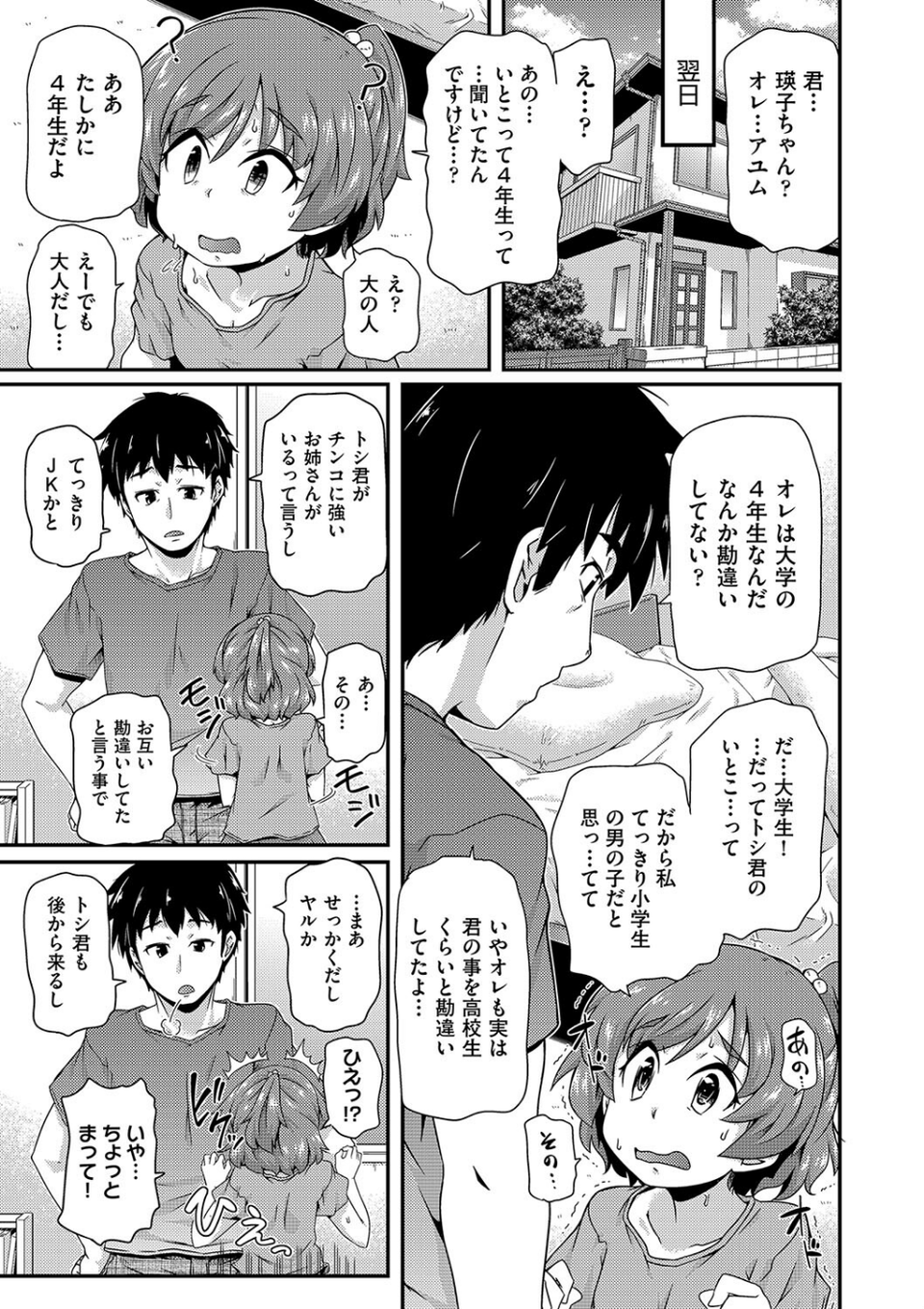 ちいさめバカンス 9 ページ目