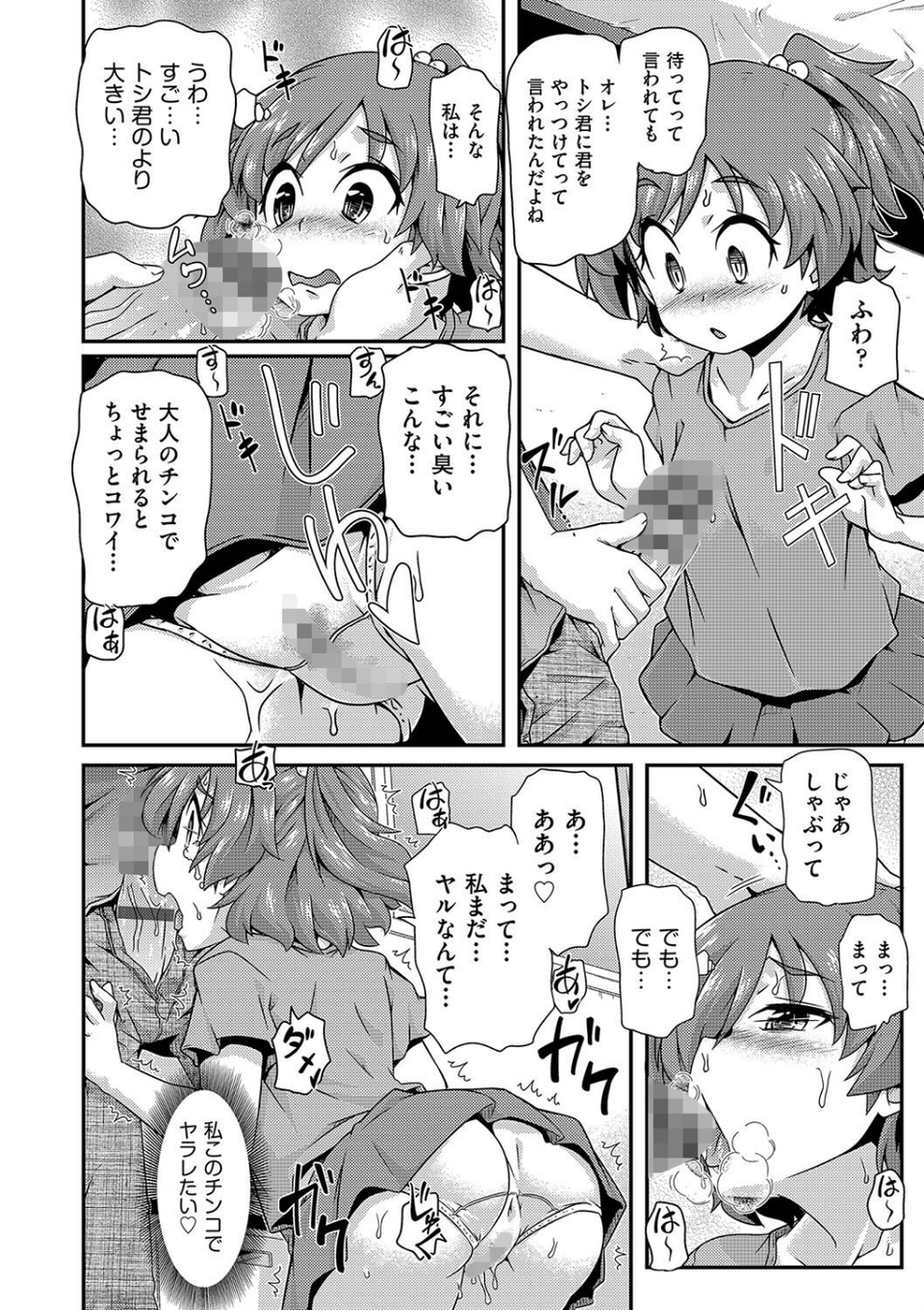ちいさめバカンス 10 ページ目