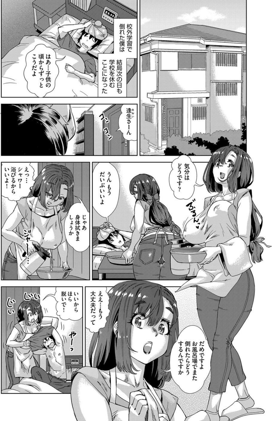 COMIC阿吽2023年10月号 10 ページ目