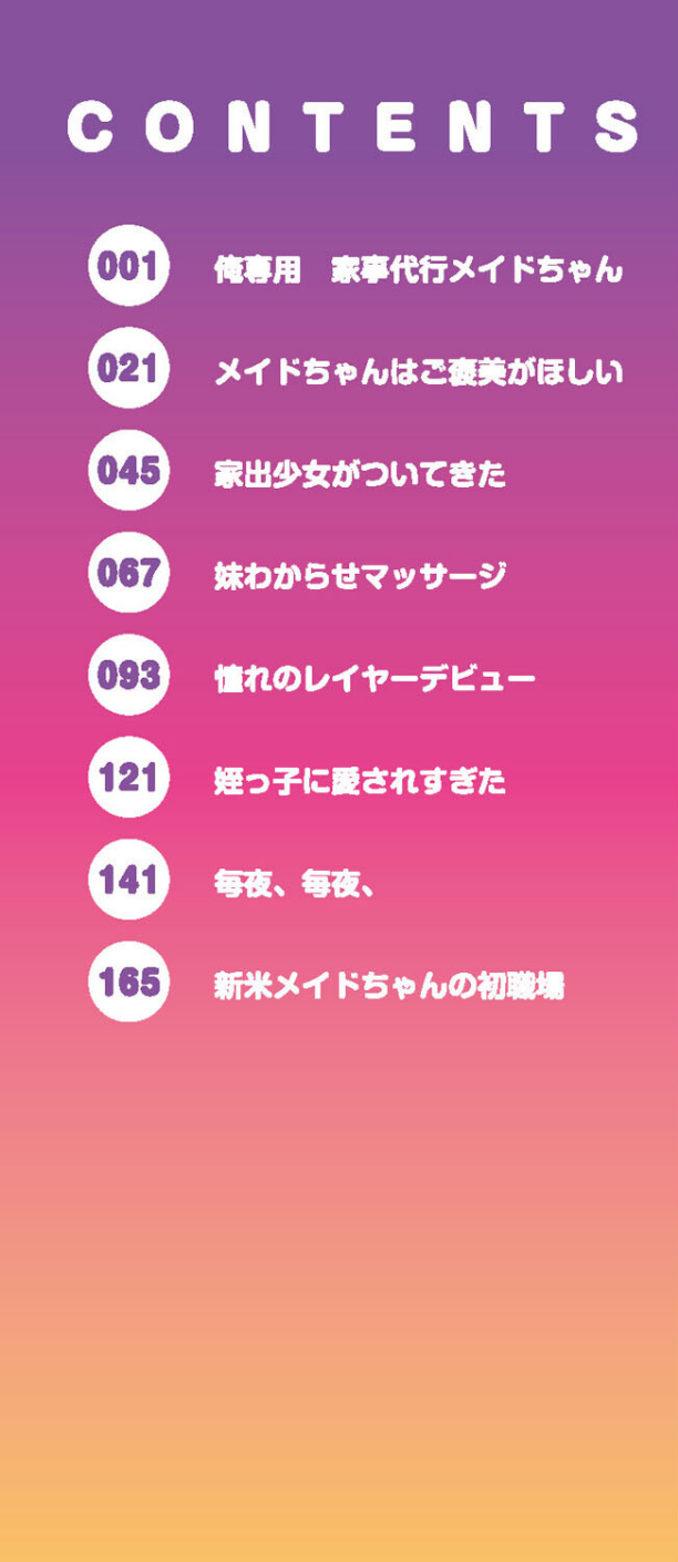 つるぷに性活はじめます 2 ページ目