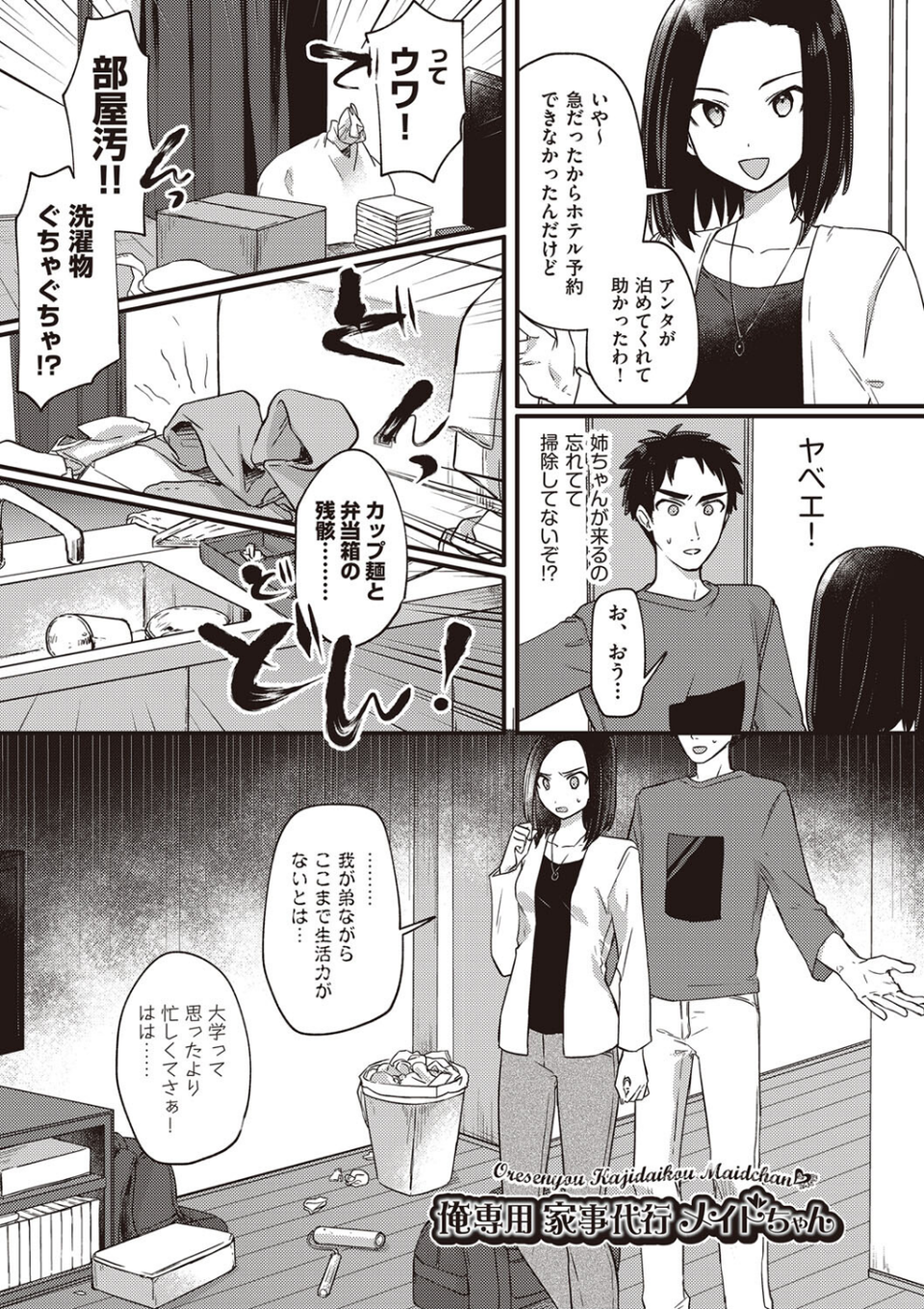 つるぷに性活はじめます 5 ページ目