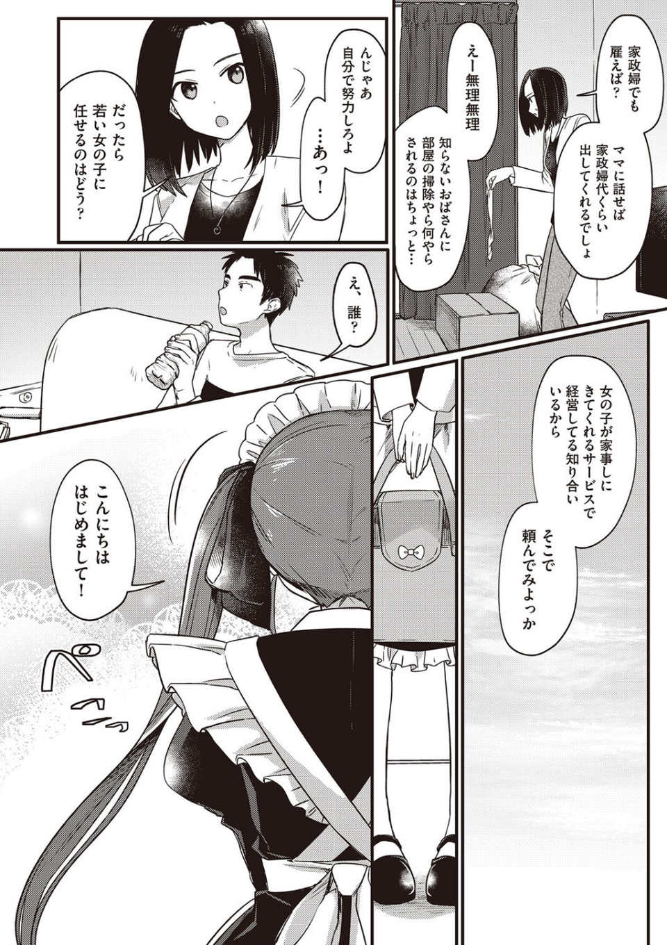 つるぷに性活はじめます 6 ページ目