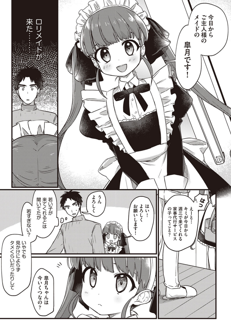 つるぷに性活はじめます 7 ページ目