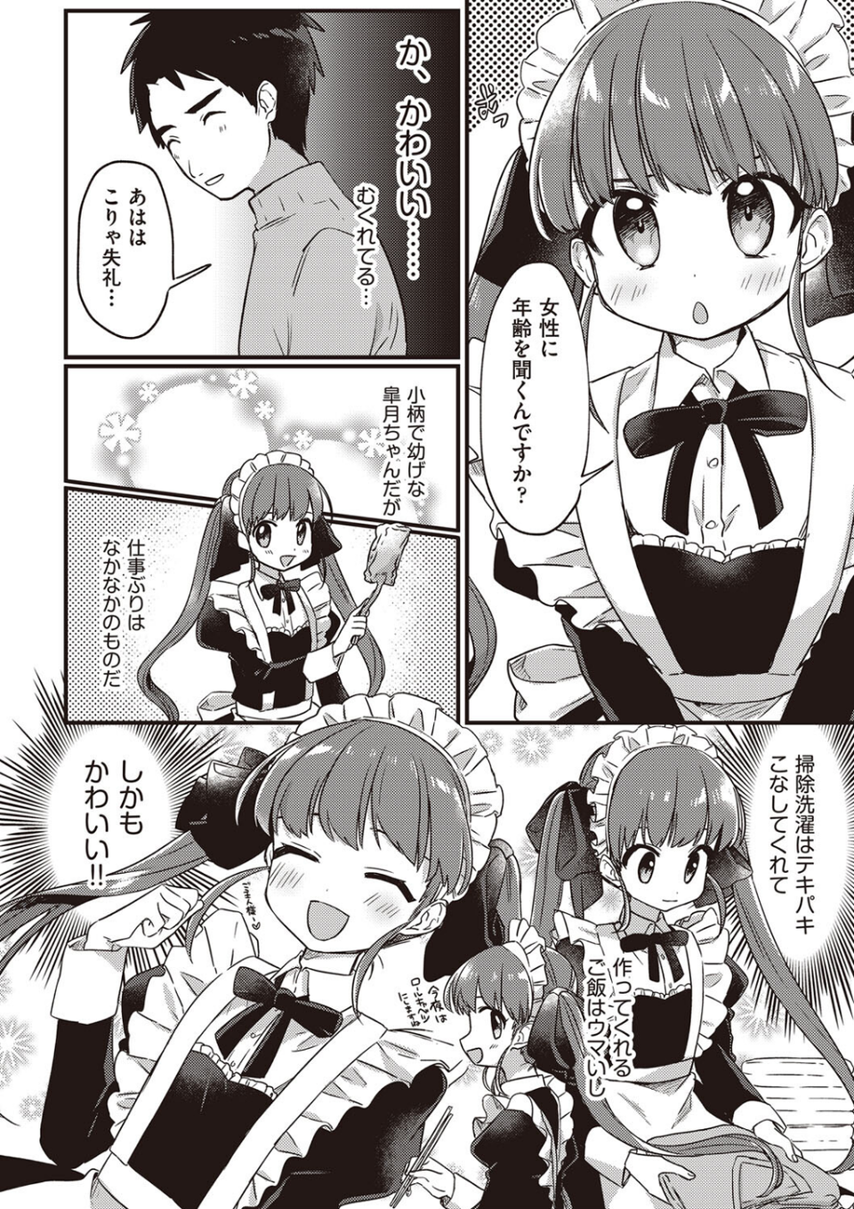 つるぷに性活はじめます 8 ページ目