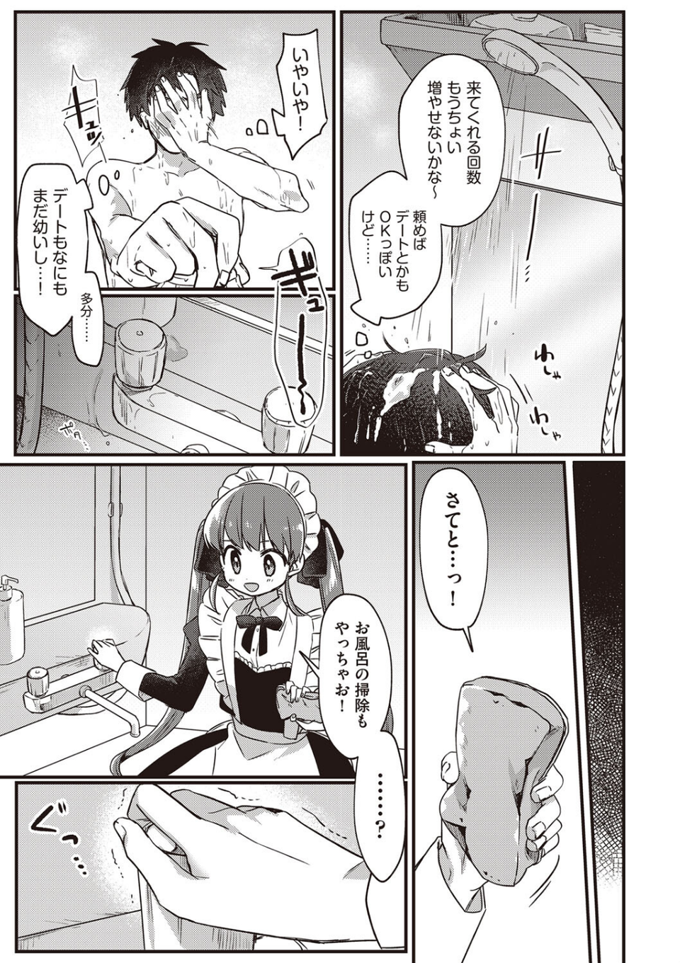 つるぷに性活はじめます 9 ページ目