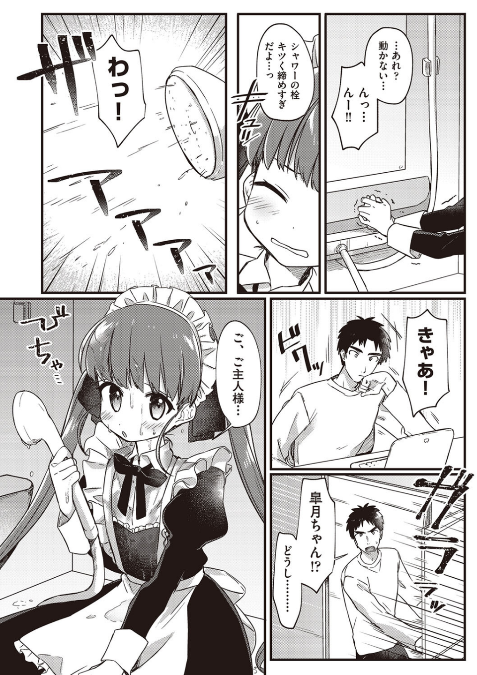 つるぷに性活はじめます 10 ページ目