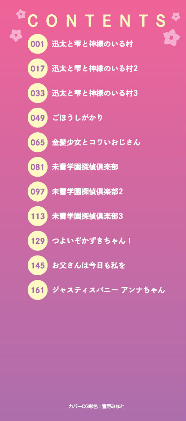 逆らえないの、大人には 2 ページ目