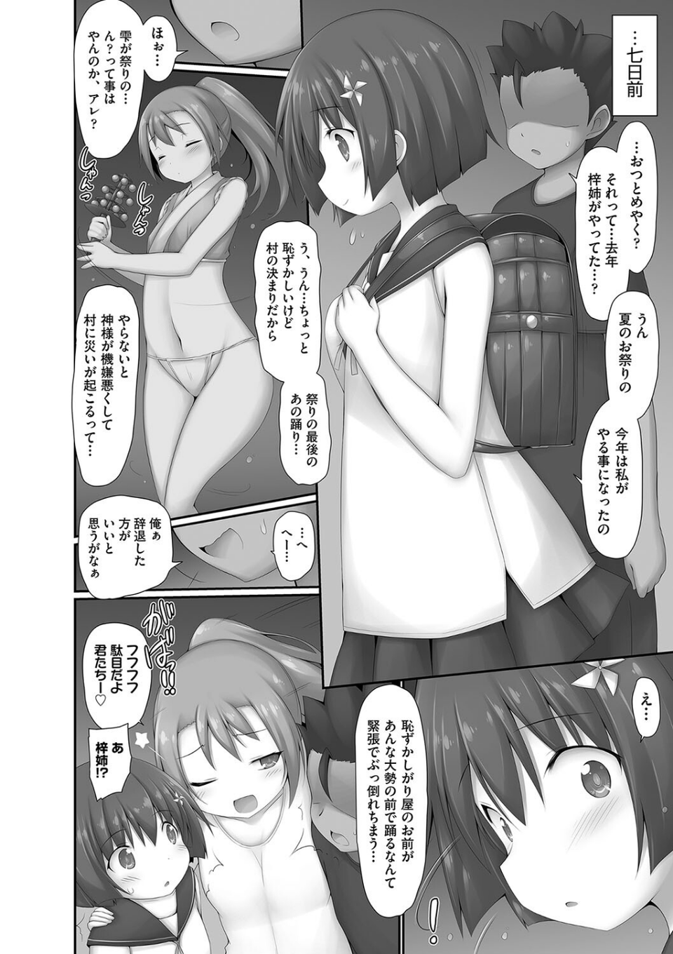 逆らえないの、大人には 6 ページ目