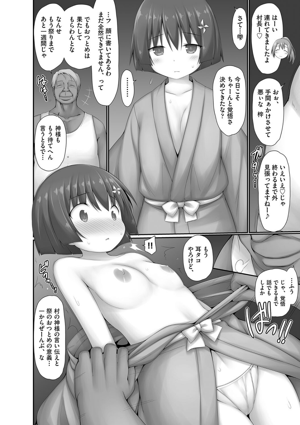 逆らえないの、大人には 8 ページ目