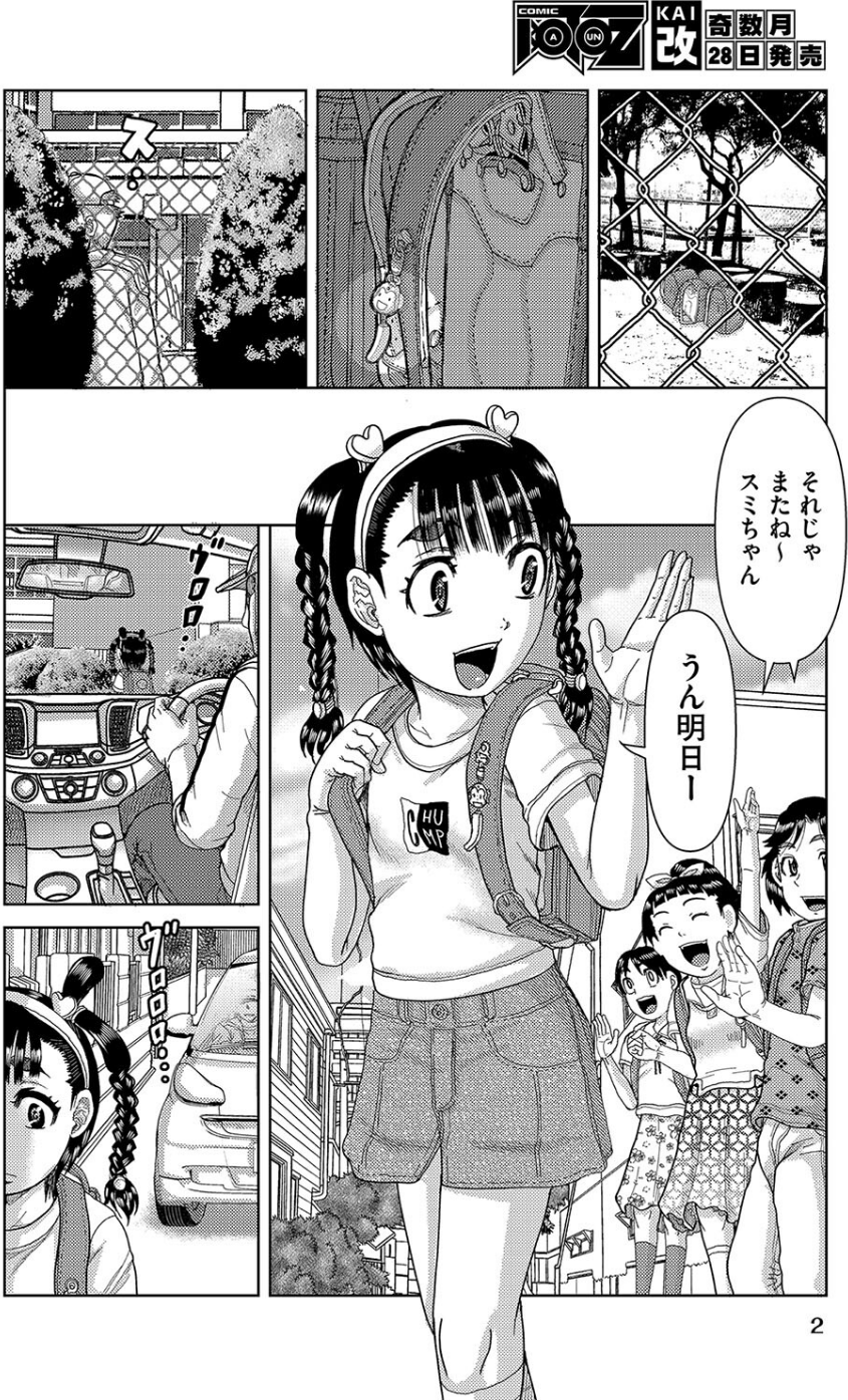 這い寄る強● 〜レイパー拉致でファック〜（単話） 2 ページ目