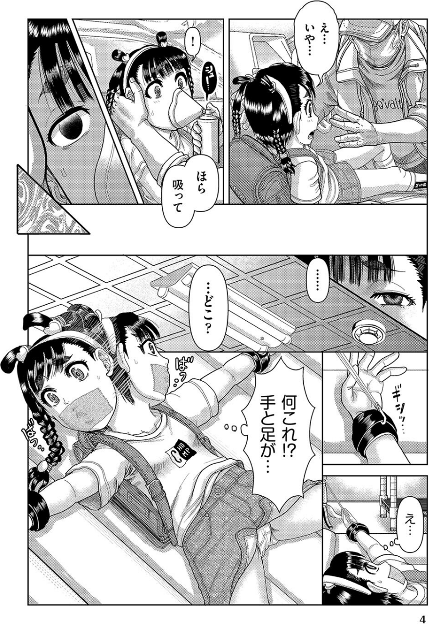 這い寄る強● 〜レイパー拉致でファック〜（単話） 4 ページ目