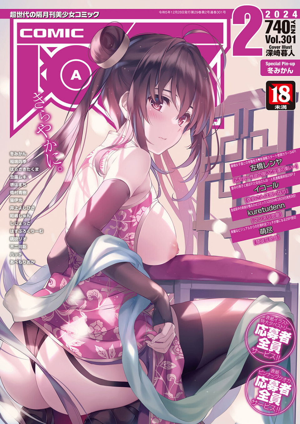 COMIC阿吽2024年2月号 1 ページ目