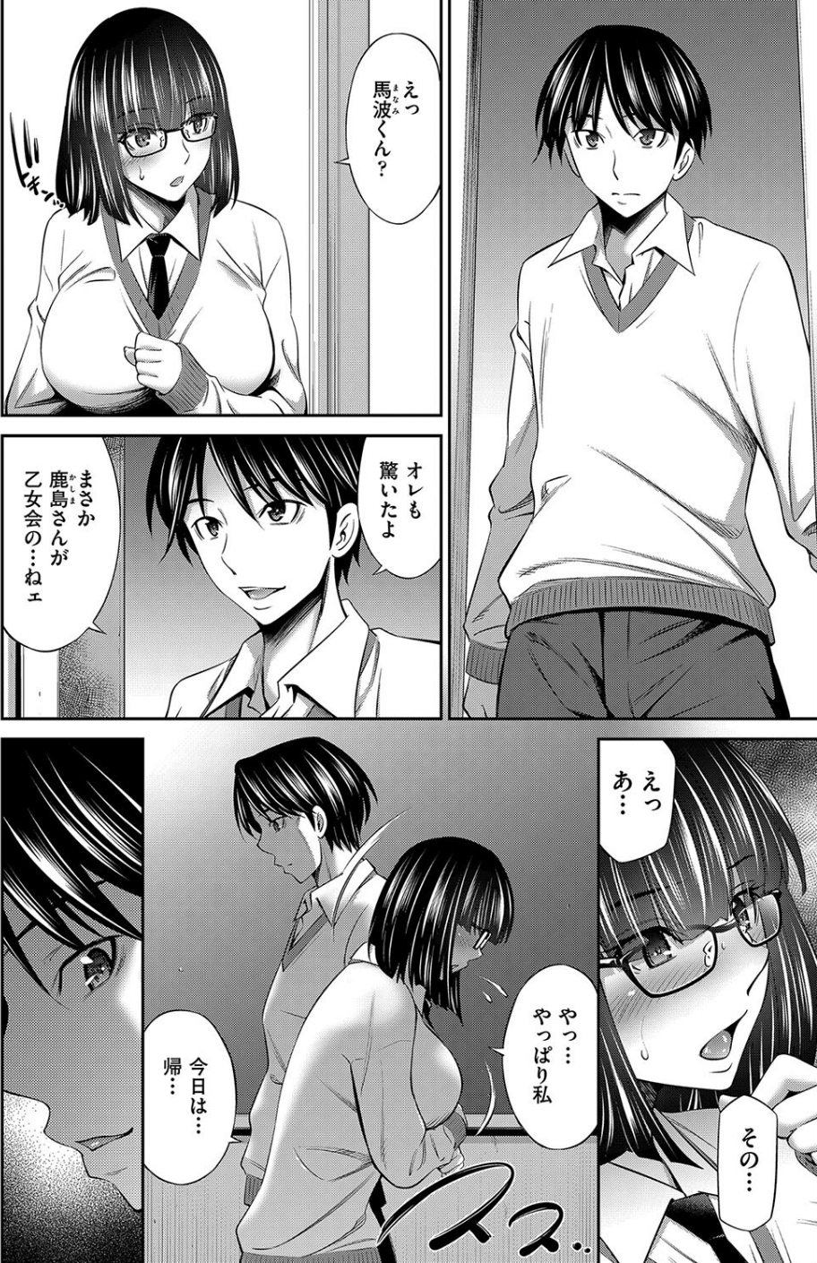 COMIC阿吽2024年2月号 8 ページ目