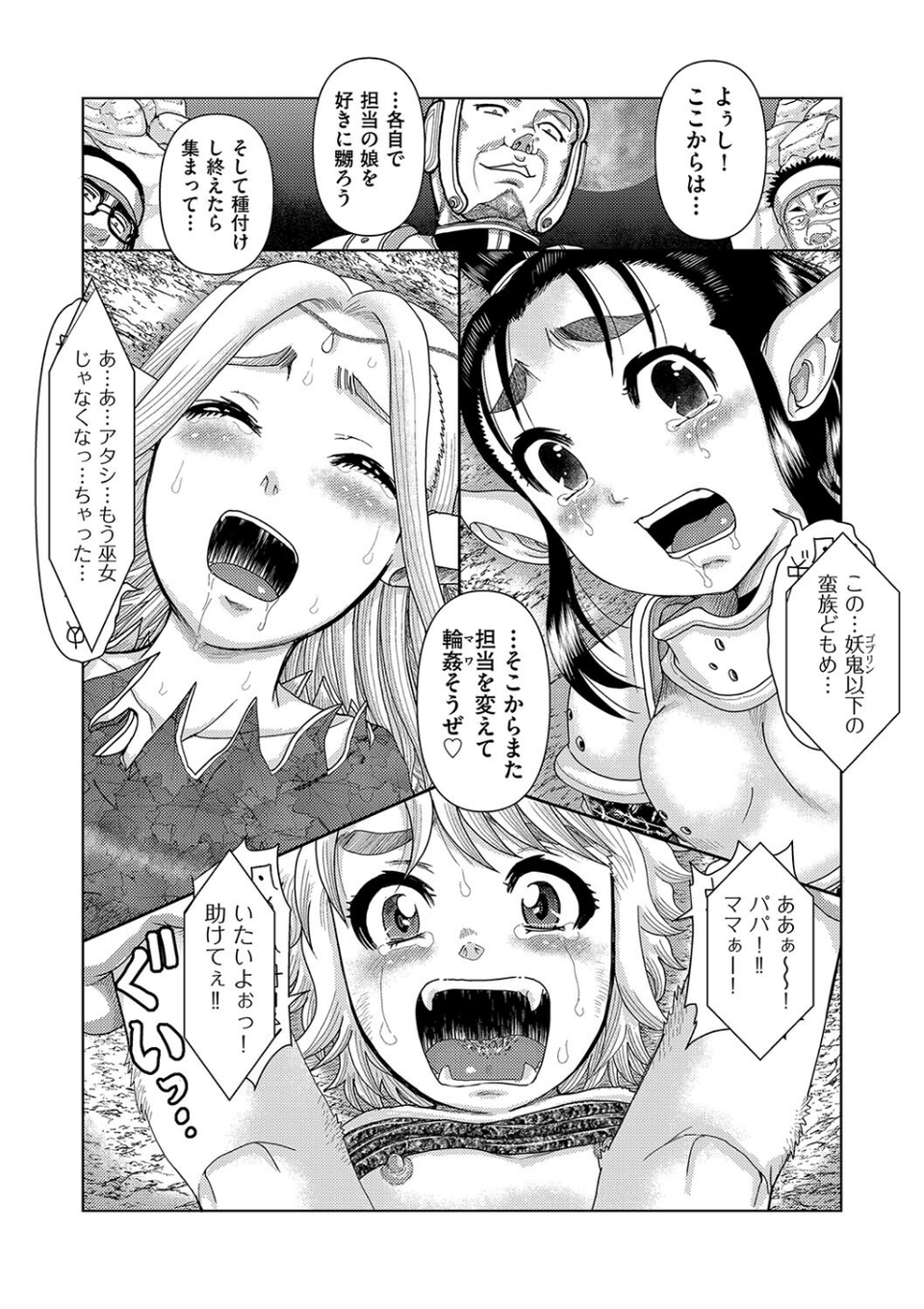 異次元の少子化対策（単話） 2 ページ目