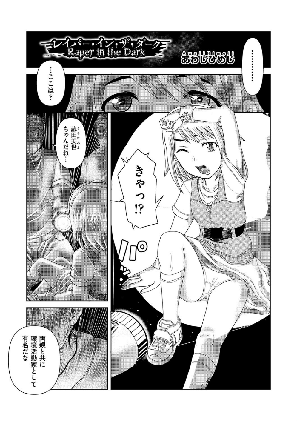 レイパー・イン・ザ・ダーク(単話)