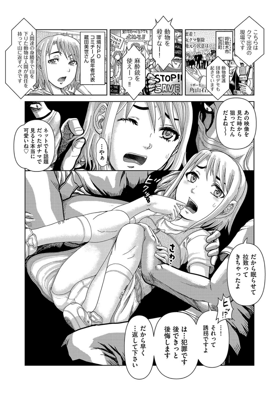 レイパー・イン・ザ・ダーク(単話) 2 ページ目