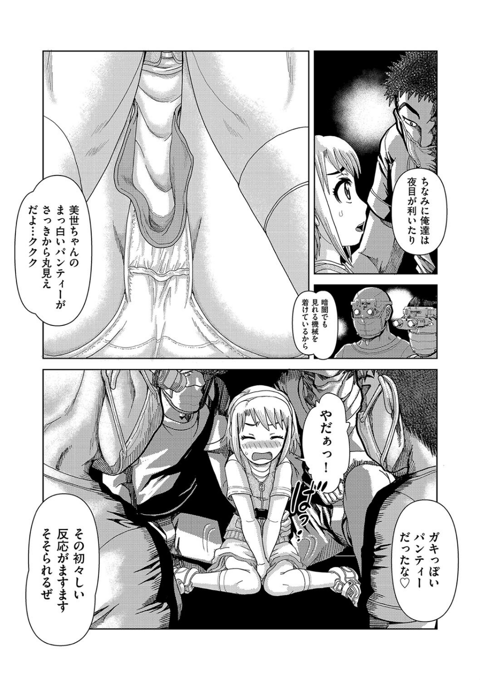 レイパー・イン・ザ・ダーク(単話) 3 ページ目